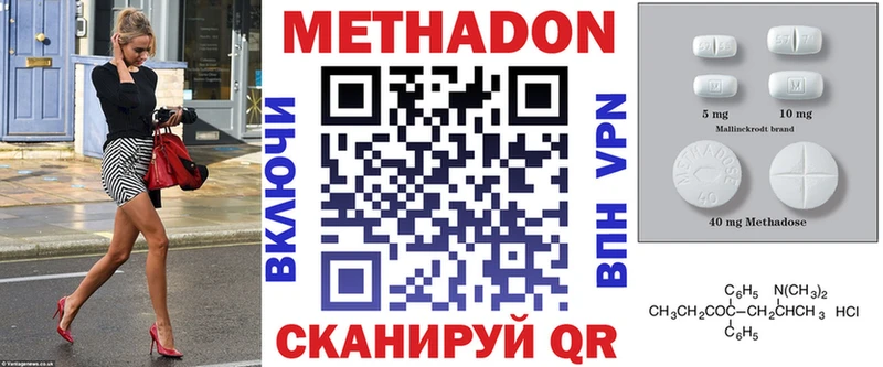 МЕТАДОН methadone  Хотьково 